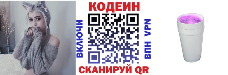Кодеиновый сироп Lean Purple Drank  Щучье 